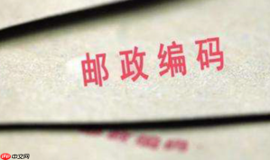 郑州邮递区号是多少_郑州各区邮递区号查询与投递说明