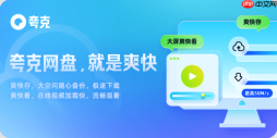 夸克网盘怎样压缩多个文件节省空间_夸克网盘压缩多个文件节省空间方法【方案】