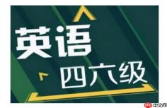 英语四六级报名系统官网入口 英语四六级报名入口系统官网