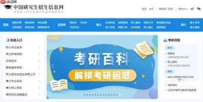 研招网预报名登录官网 研招网考研预报名入口地址