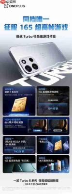 中国区总裁曝光一加Turbo 6:与京东方定制165Hz屏幕