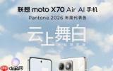 moto X70 Air Pro参数出炉：搭载第五代骁龙8 机身只有7mm