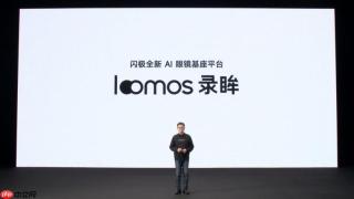 闪极loomos系列AI眼镜重磅发布，重构日常佩戴体验，再次引领智能穿戴赛道