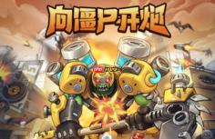 向僵尸开炮枪械配件升级优先选哪个_向僵尸开炮抖音游戏配件升级优先级推荐【建议】