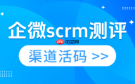 多渠道客户管理陷混乱？微伴助手渠道活码实现智能溯源与分流