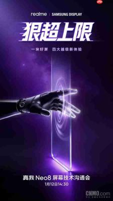 真我Neo8屏幕技术沟通会定档1月12日 四大体验将揭晓