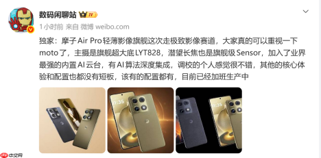 旗舰影像+最强AI云台，联想motoX70 Air Pro要来了，轻薄党真的要等等