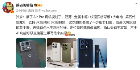 联想motoX70 Air Pro真机现身，双8K摄录+潜望长焦，轻薄机身藏硬实力