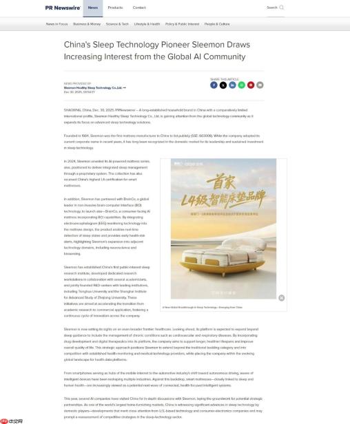 外媒评价：中国企业睡眠科技值得美国关注