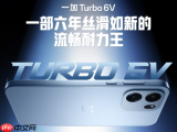 一加Turbo 6系列来了！骁龙8系芯片+9000mAh大电池强势来袭