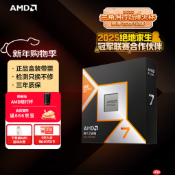 新年游戏攒机唯一真神AMD 锐龙7 9800X3D热卖推荐