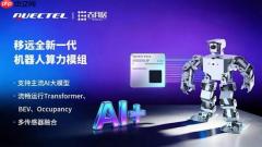 移远通信x古月居：AI算力模组加持，OriginMan机器人焕新升级