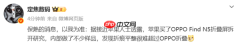 曝苹果拆解OPPO Find N5 内部评估折痕技术难以超越
