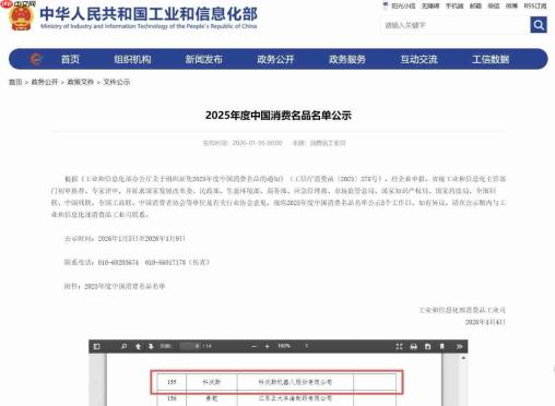 权威认证!科沃斯品牌入选中国消费名品名单,以技术深耕引领产业高质量发展