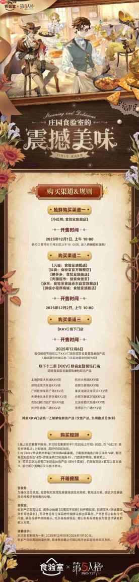 第五人格食验室联动一览-第五人格食验室联动怎么买