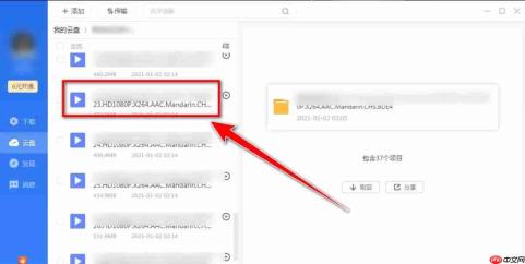迅雷云盘怎么在线调整清晰度-迅雷云盘在线调整清晰度的方法