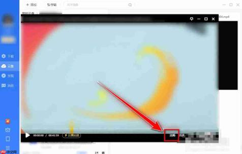 迅雷云盘怎么在线调整清晰度-迅雷云盘在线调整清晰度的方法