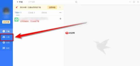 迅雷云盘怎么在线调整清晰度-迅雷云盘在线调整清晰度的方法