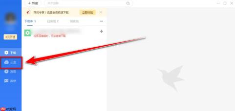 迅雷云盘怎么在线调整清晰度-迅雷云盘在线调整清晰度的方法