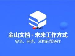 金山文档怎么新建在线表格_金山文档新建在线表格入口与操作【教程】