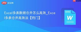 excel多表数据合并怎么高效_excel多表合并高效法【窍门】