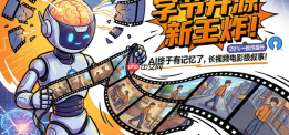 字节开源新王炸，可生成电影级长视频
