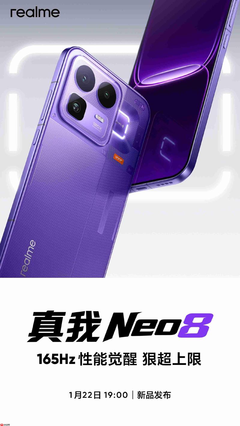 真我Neo8定档1月22日:全球首发165Hz三星苍穹屏,电竞体验升级