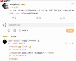 骁龙8E5大屏机配置曝光:疑似小米17 Max 8000mAh大电池+极窄直屏