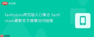 fanfiction网页版入口集合 fanfiction最新官方镜像访问链接