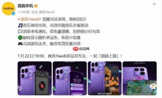 真我Neo8官宣觉醒光环系统回归,1月22日发布