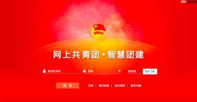 智慧团建数据统计入口 智慧团建数据统计入口网页版​