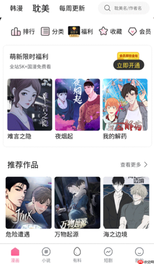 漫蛙Manwa2PC版入口发布 漫蛙漫画官方网站可用地址