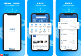交管12123官方服务网址_交管12123官网业务办理导航
