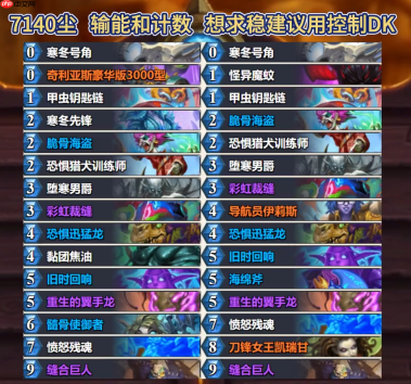 炉石传说标准蓝绿DK卡组怎么搭配-炉石蓝绿DK卡组1月2026
