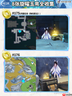 原神月之四旋曜玉帛收集攻略-原神月之四旋曜玉帛在哪