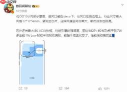 iQOO 15 Ultra内部示意图曝光，搭行业最大风扇+451万分跑分