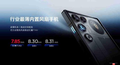 2026首款性能旗舰登场!红魔11 Air首销3499元起