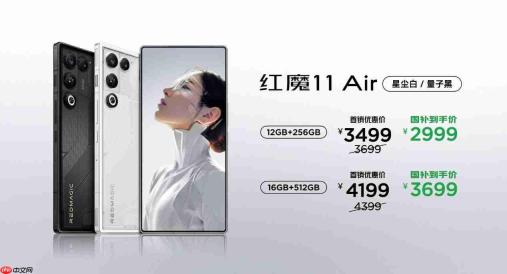 2026首款性能旗舰登场!红魔11 Air首销3499元起