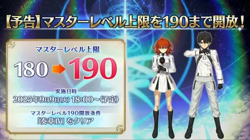 FGO御主200级之后的AP和COST上限一览-FGO御主200级之后的AP和COST上限是什么