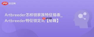 Artbreeder怎样锁家族特征插画_Artbreeder特征锁定式【秘籍】