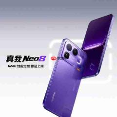 真我Neo8手机发布 配备骁龙芯和8K电池 2399元起售