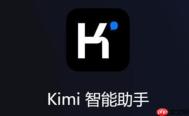 kimi怎么生成PPT？-kimi生成PPT的操作流程