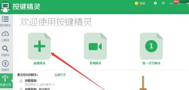 按键精灵怎么输入键盘字母-按键精灵设置输入键盘字母的方法
