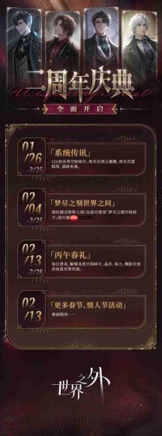 世界之外二周年庆活动有哪些-世界之外二周年庆典活动汇总