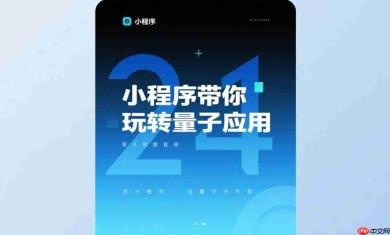 小程序带你玩转量子应用