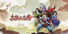 大侠立志传礼物怎么获得-大侠立志传礼物获取方法