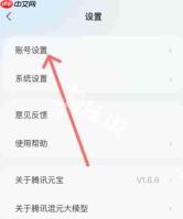 腾讯元宝怎么绑定微信-腾讯元宝绑定微信方法
