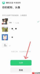 腾讯元宝怎么绑定微信-腾讯元宝绑定微信方法