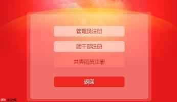 智慧团建通知公告入口 智慧团建通知公告入口官网首页​