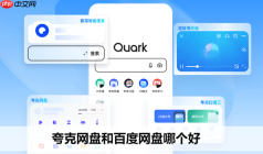 夸克网盘网页版通用入口-夸克网盘官方永久访问地址